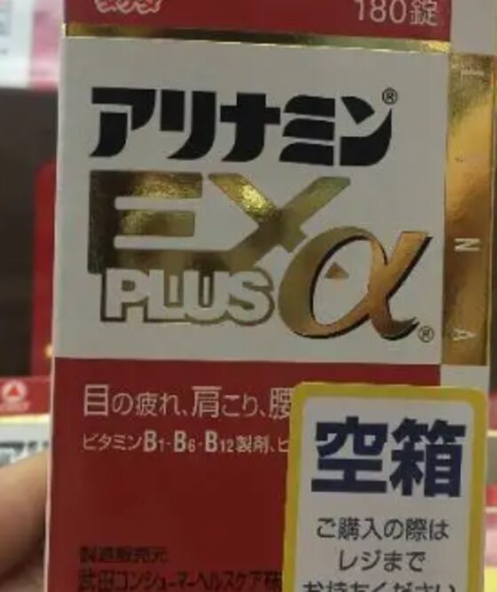 Takeda Alinamin EX Plus α