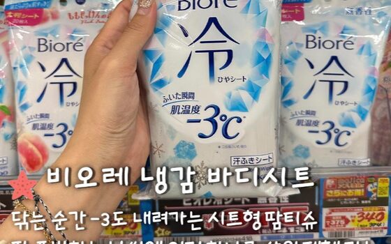 Biore Body Cool Sheet