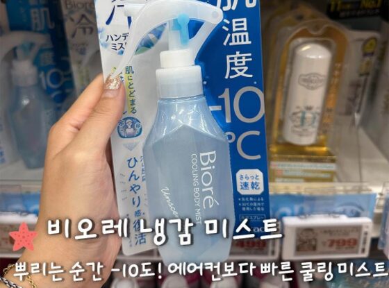 Cooling body mist