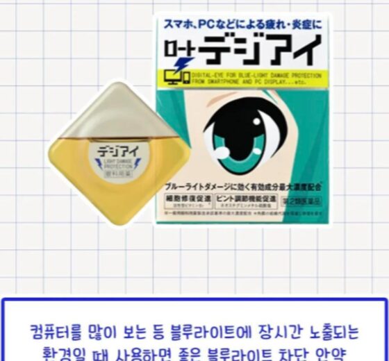 Rohto Digi-Eye