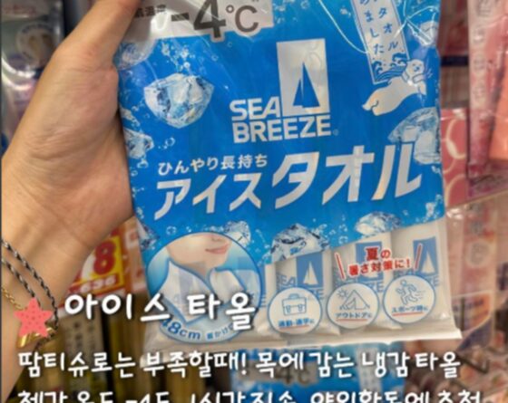 Sea Breeze Ice Towel
